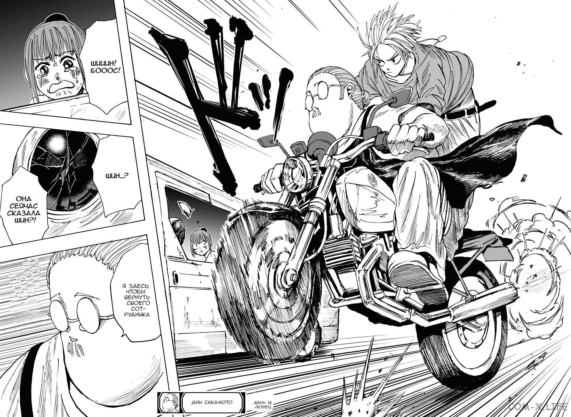 Read Дни Сакамото Manga Online