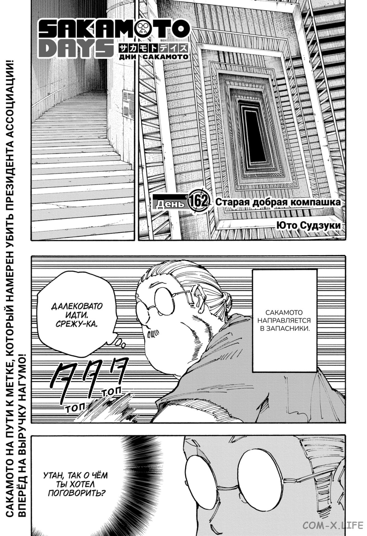 Read Дни Сакамото Manga Online