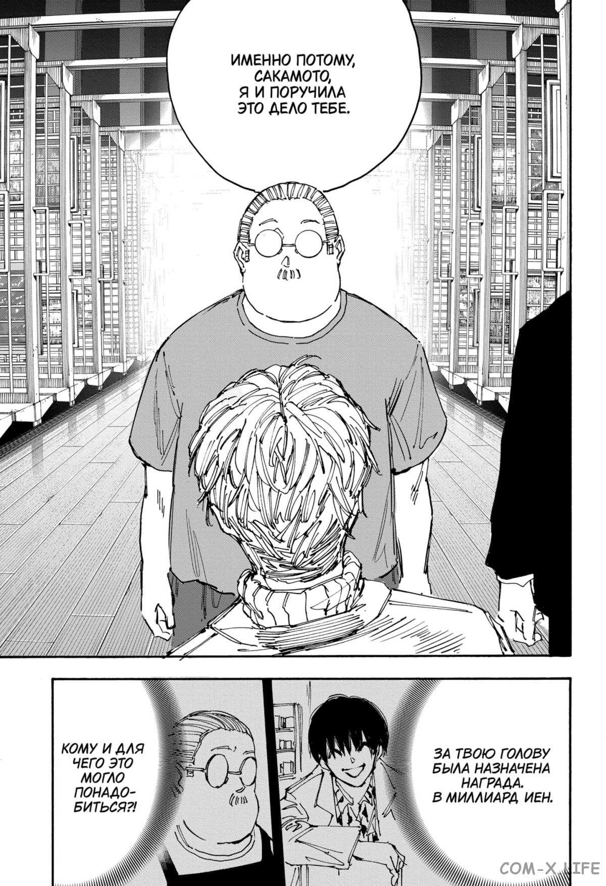 Read Дни Сакамото Manga Online