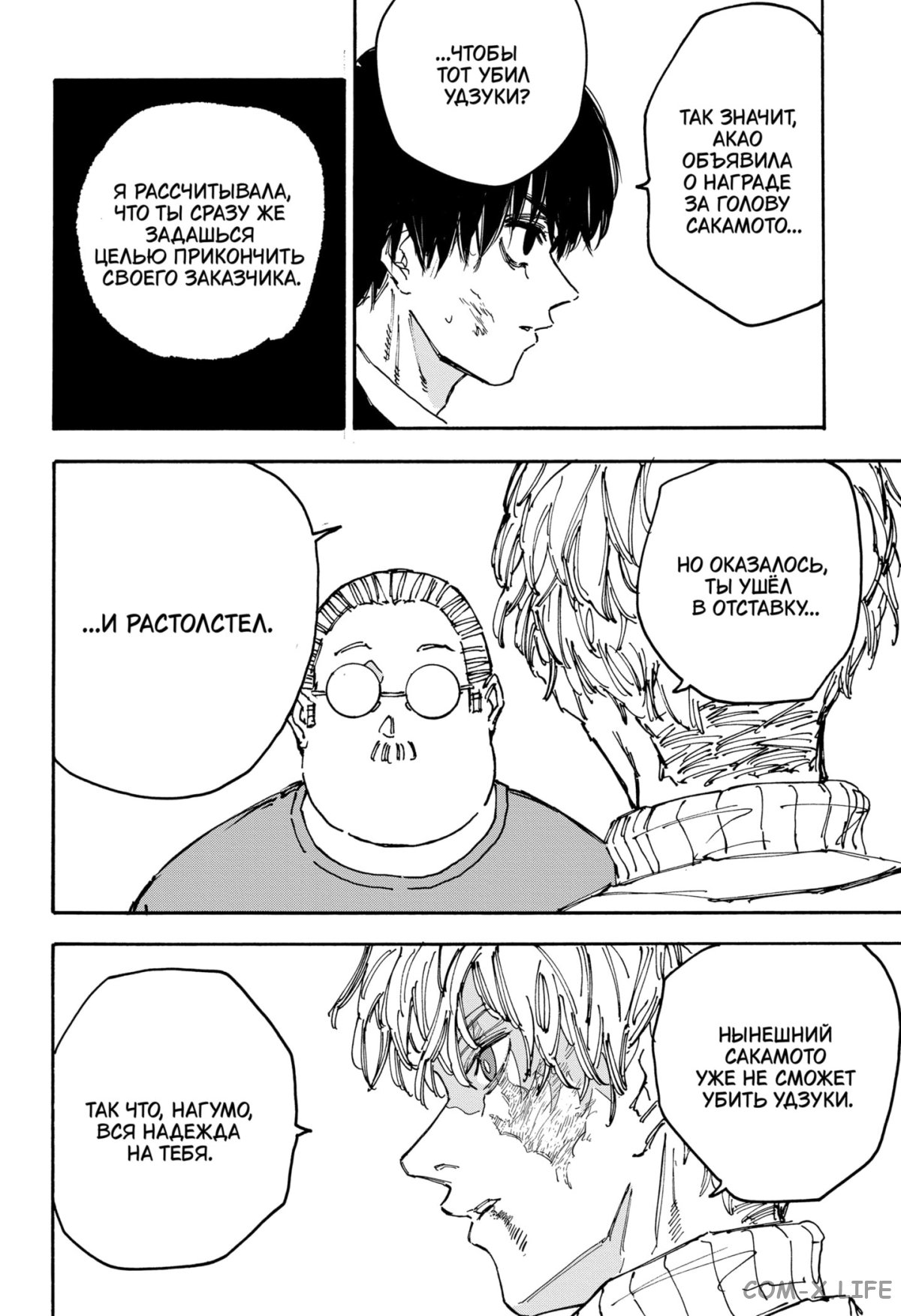 Read Дни Сакамото Manga Online