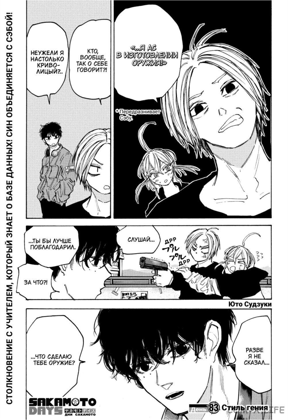 Read Дни Сакамото Manga Online