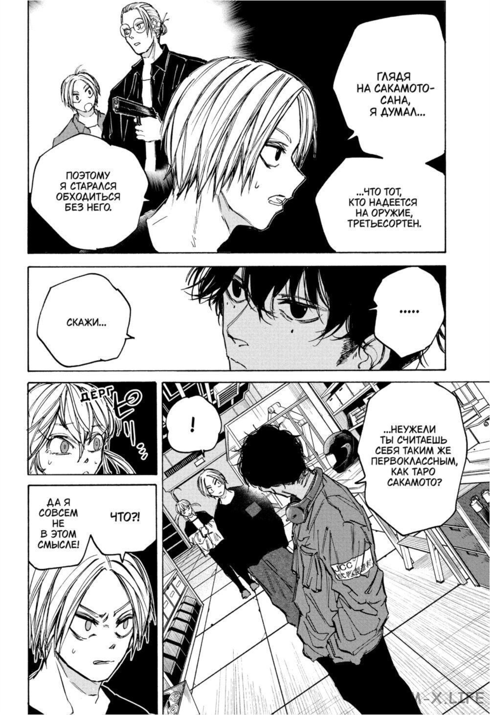 Read Дни Сакамото Manga Online