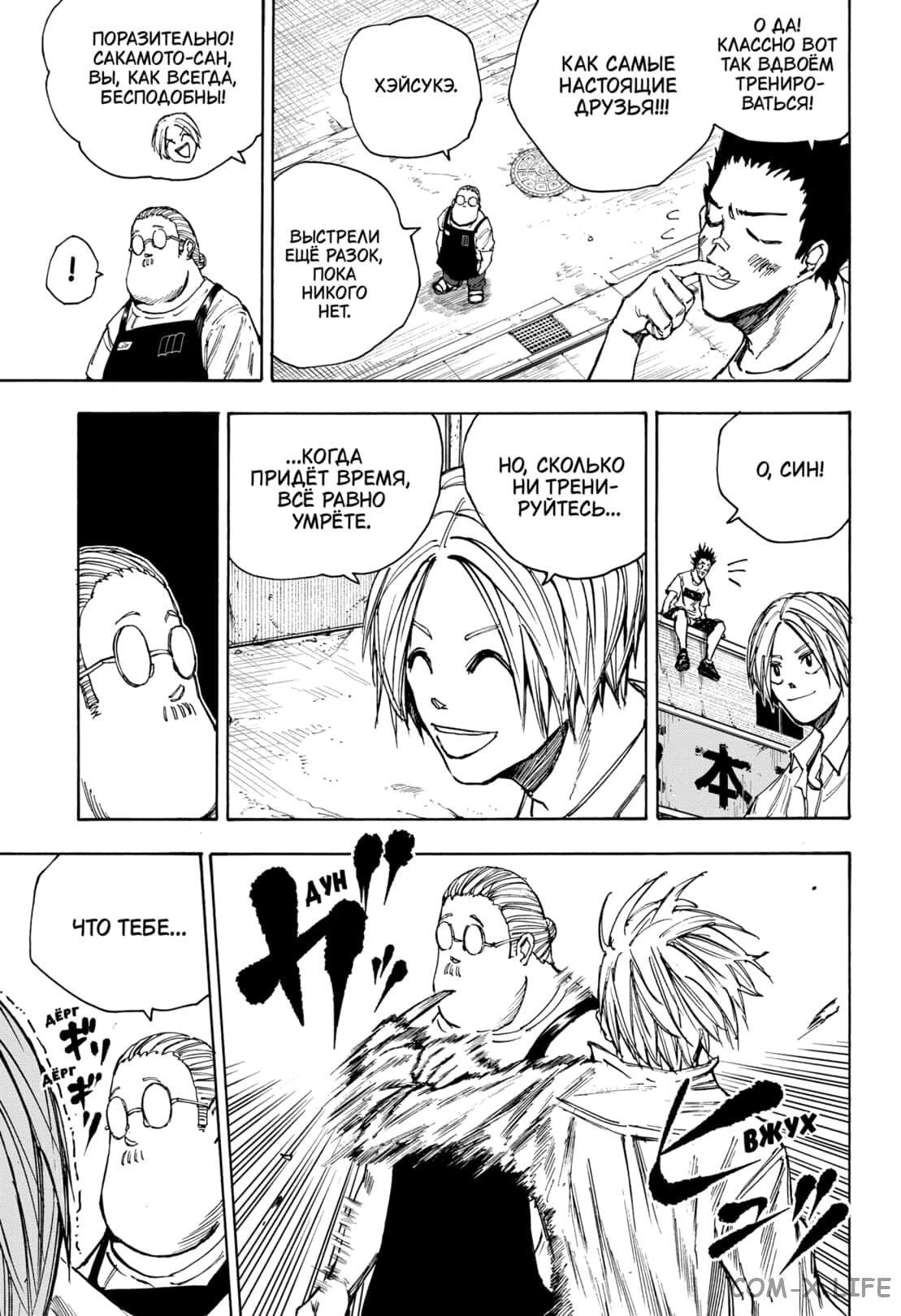 Read Дни Сакамото Manga Online