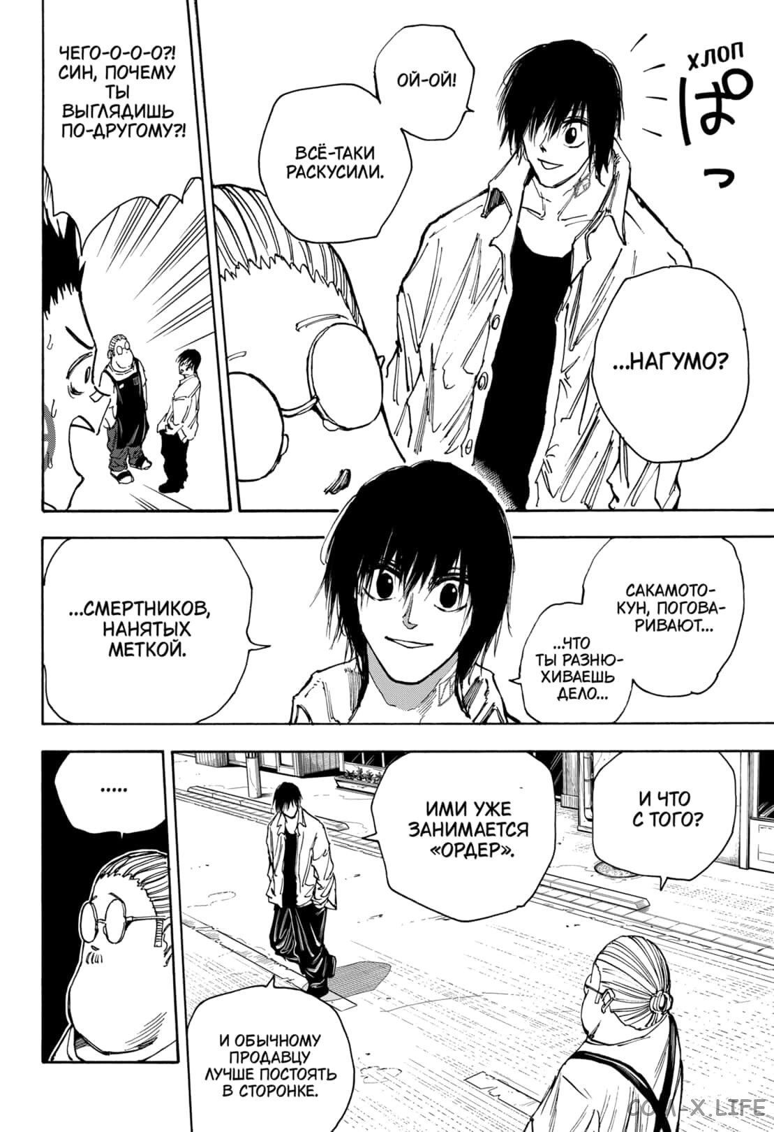 Read Дни Сакамото Manga Online