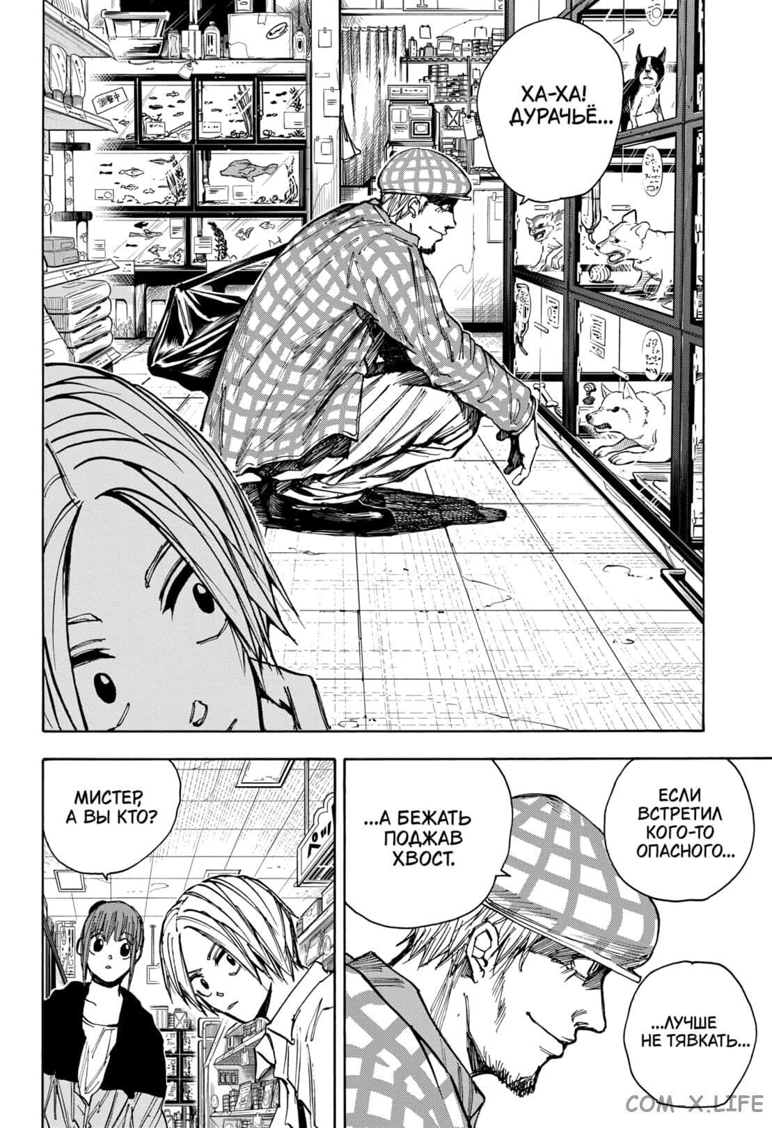 Read Дни Сакамото Manga Online