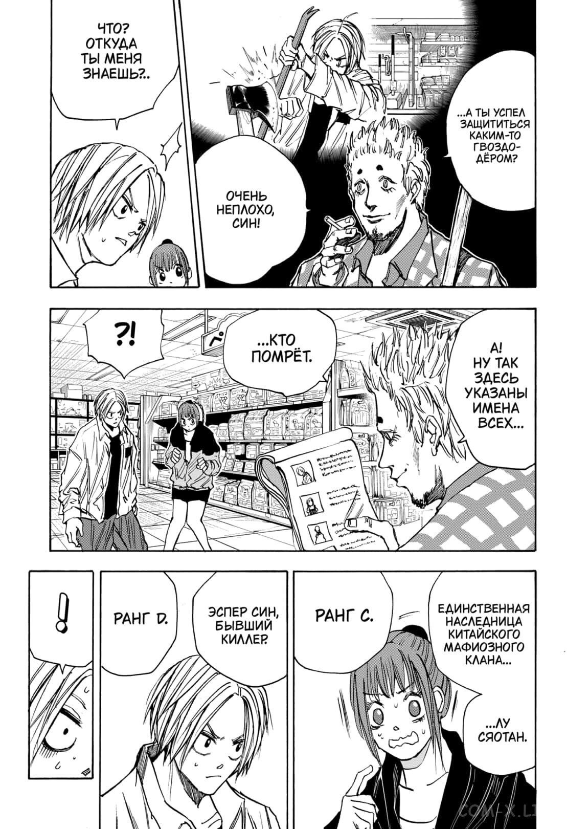 Read Дни Сакамото Manga Online