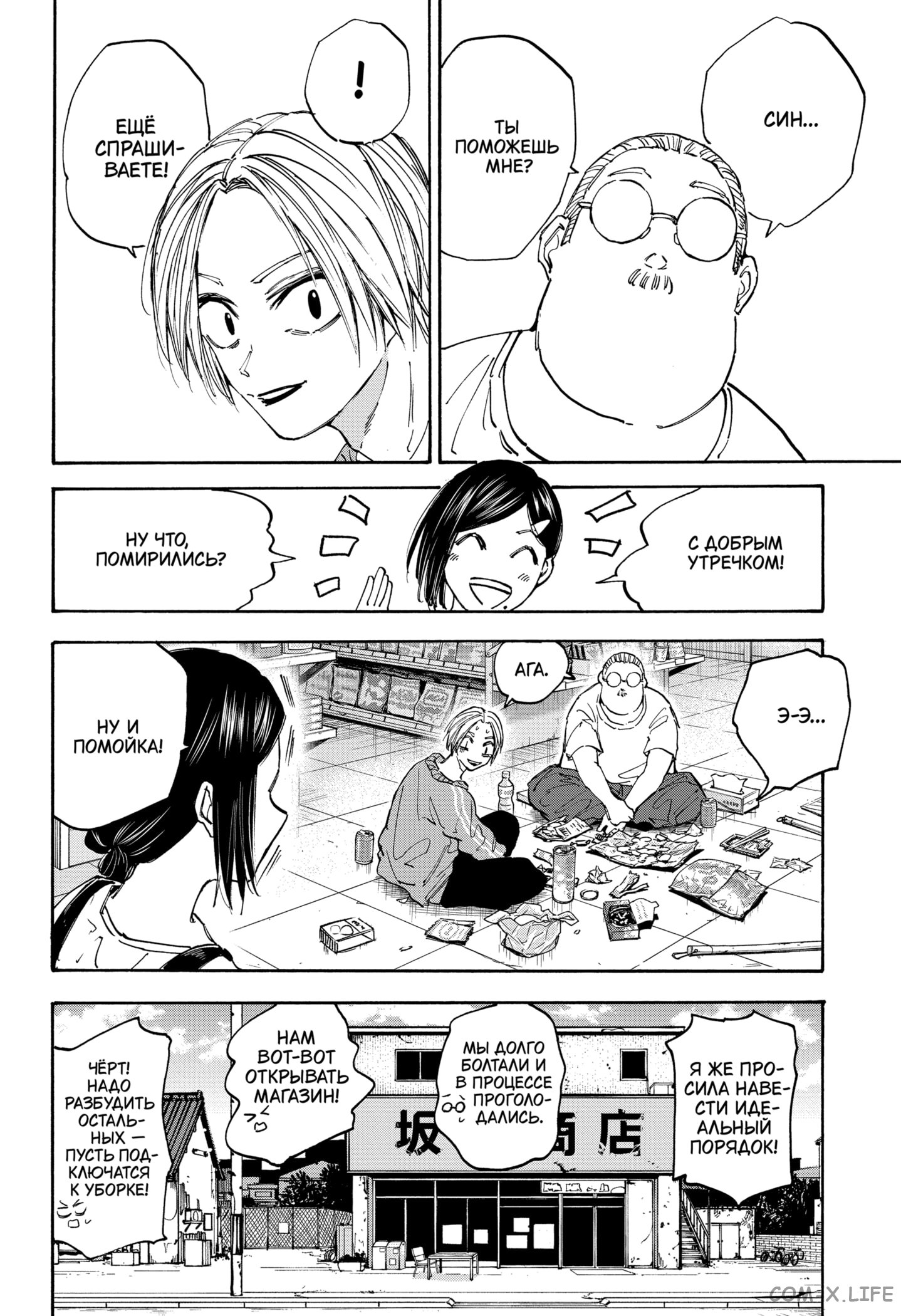 Read Дни Сакамото Manga Online