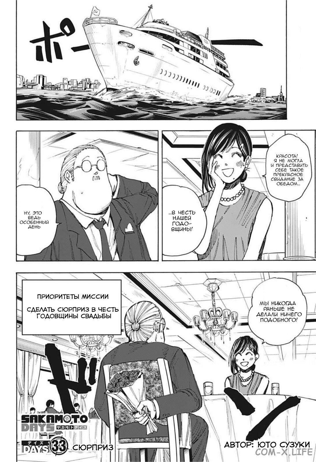 Read Дни Сакамото Manga Online