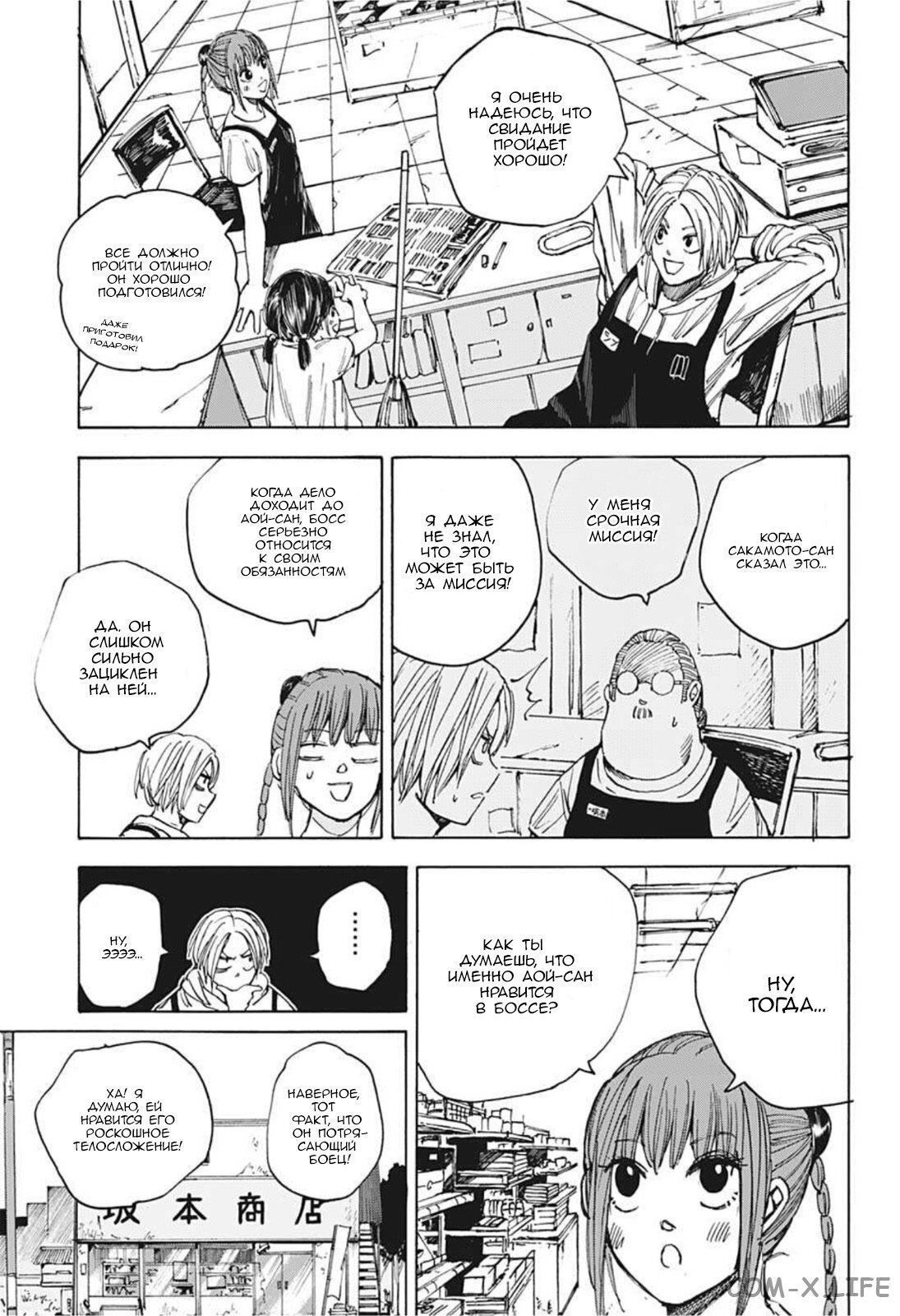 Read Дни Сакамото Manga Online