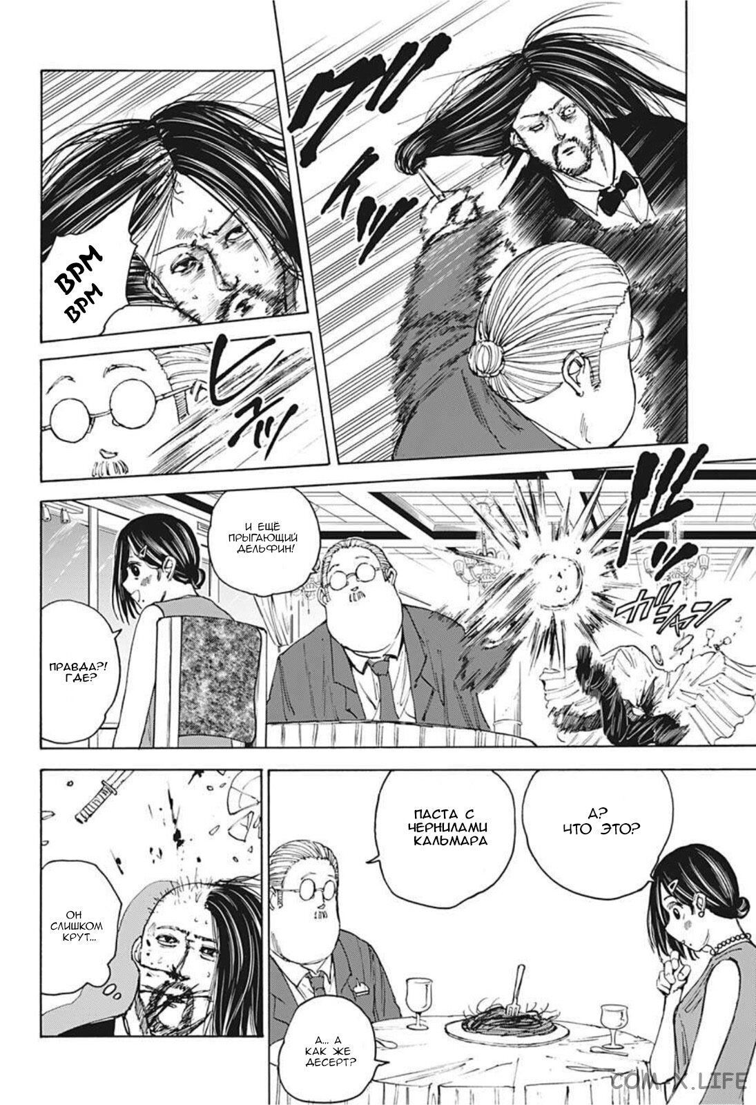 Read Дни Сакамото Manga Online