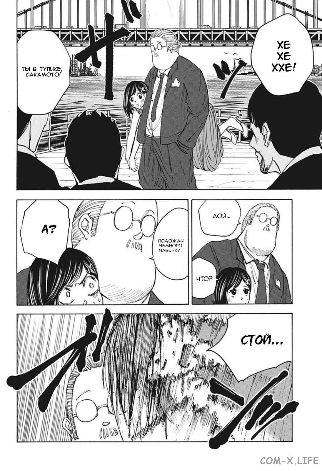 Read Дни Сакамото Manga Online