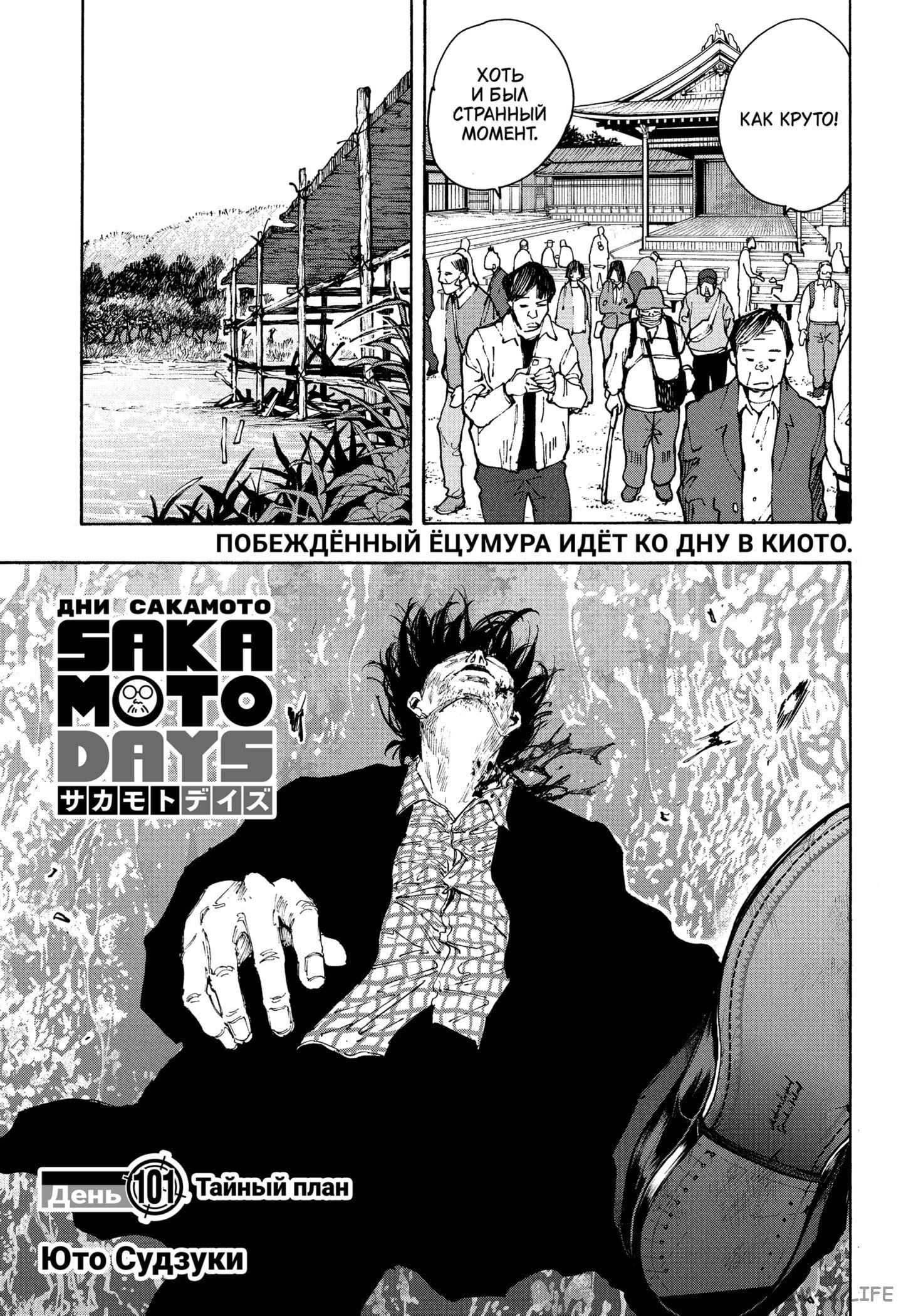 Read Дни Сакамото Manga Online