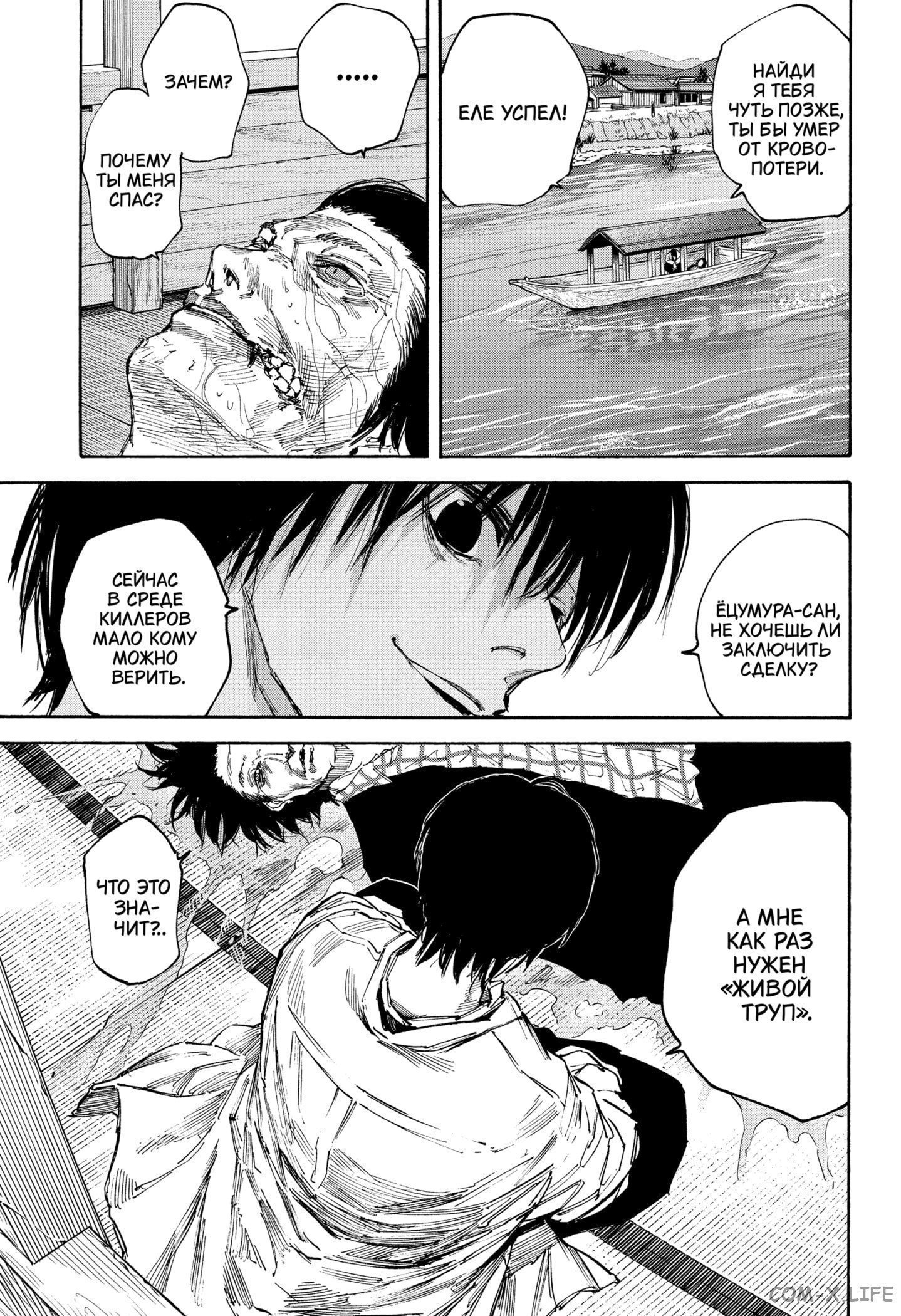 Read Дни Сакамото Manga Online