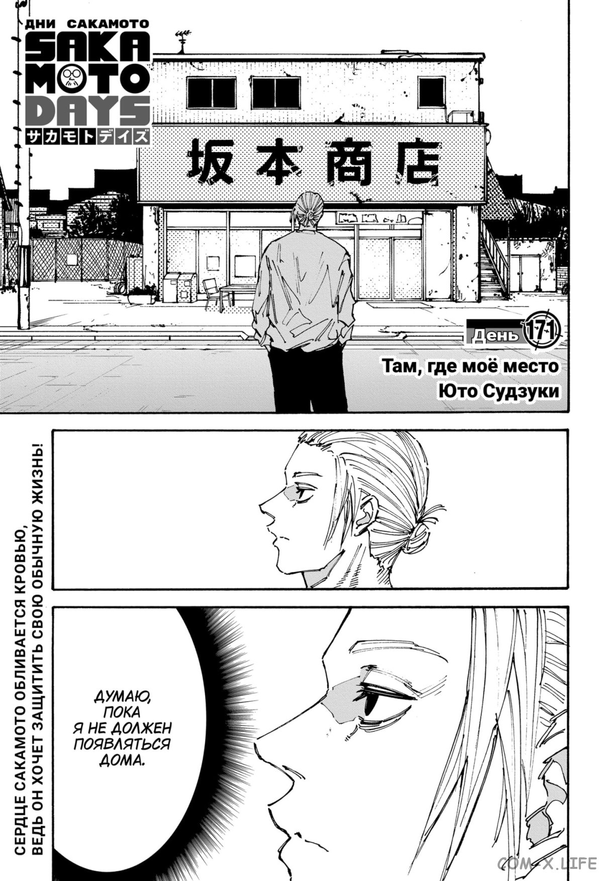 Read Дни Сакамото Manga Online