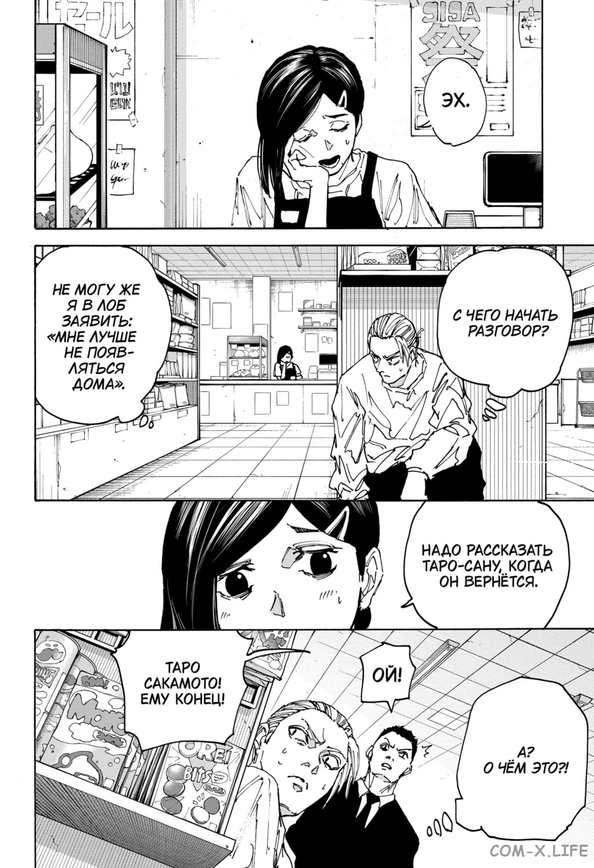 Read Дни Сакамото Manga Online