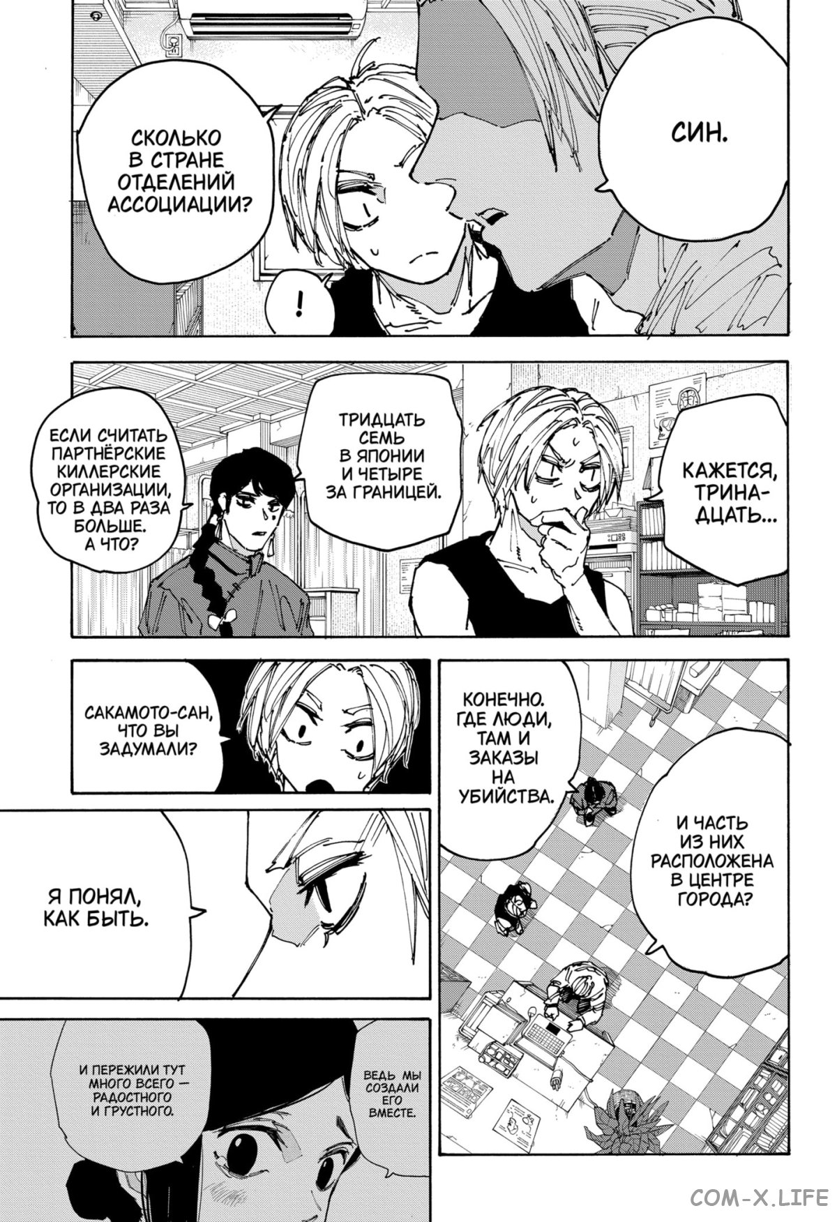 Read Дни Сакамото Manga Online