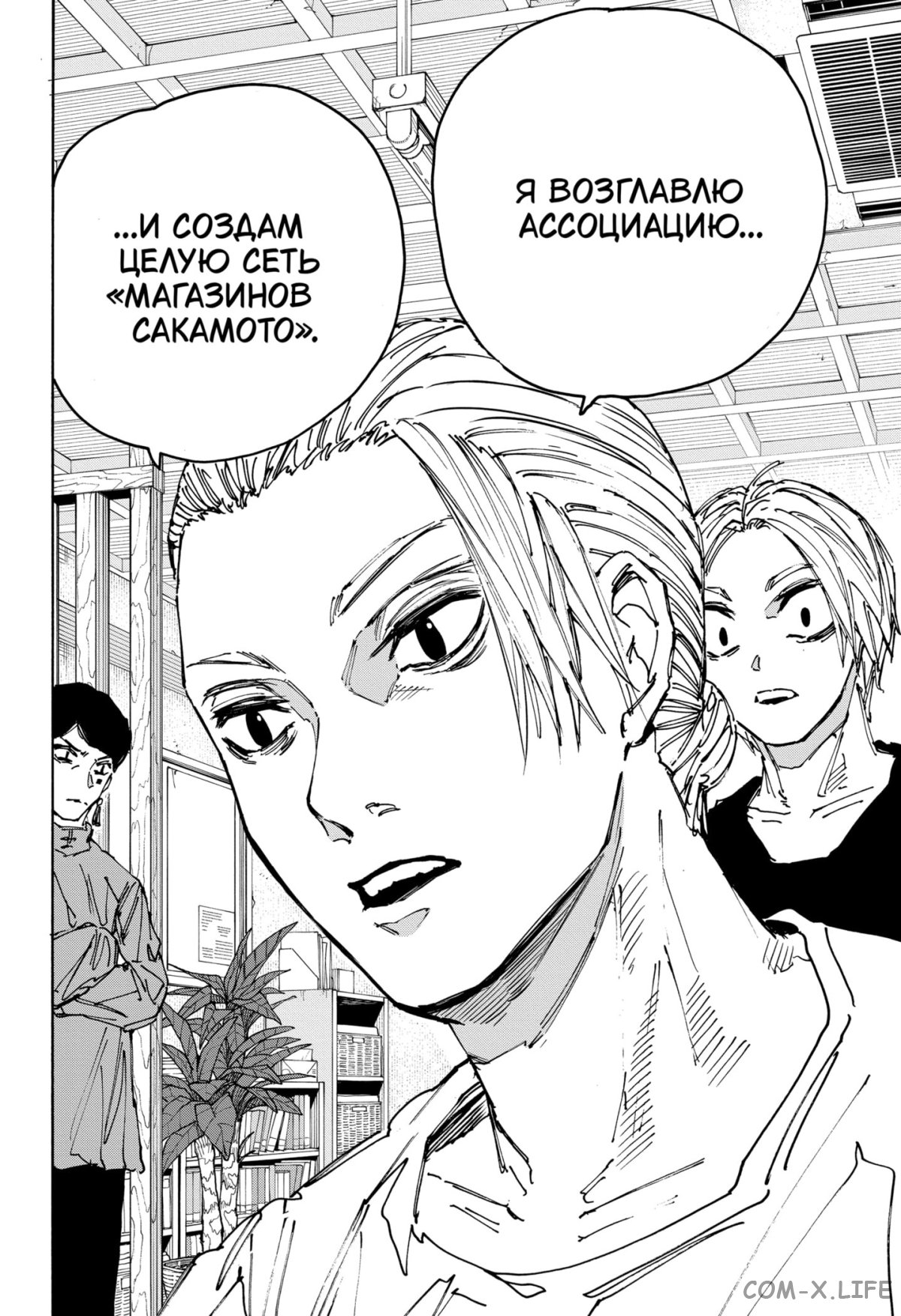 Read Дни Сакамото Manga Online