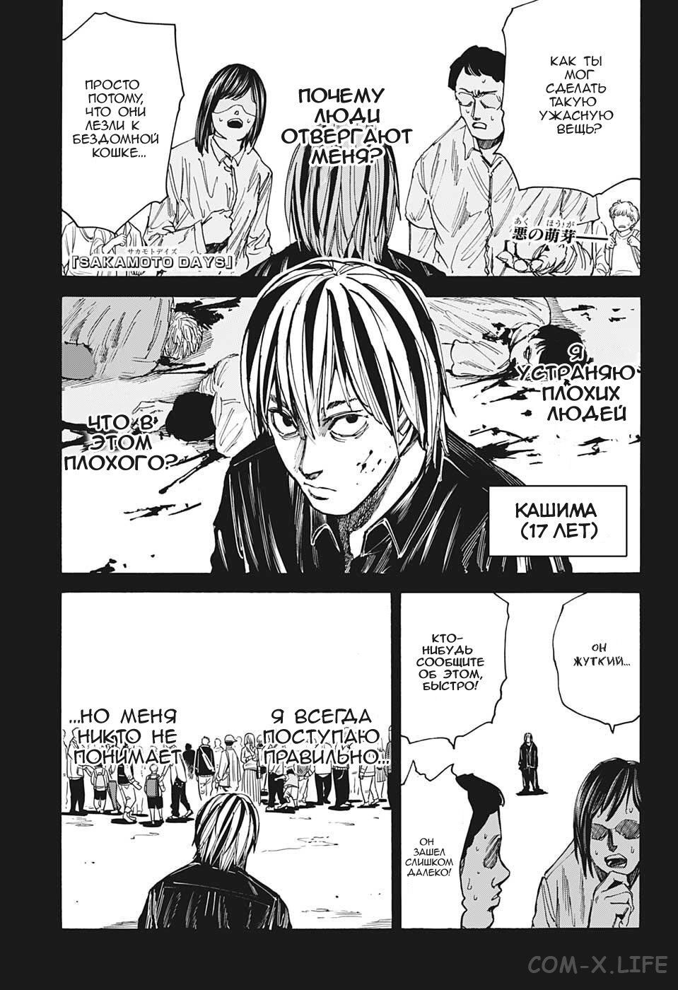 Read Дни Сакамото Manga Online