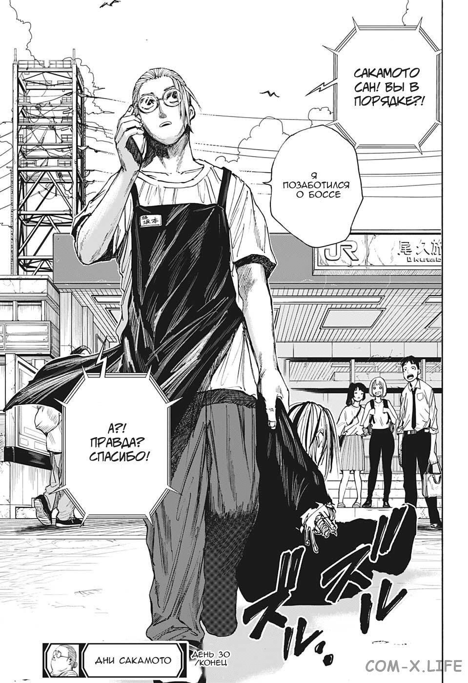 Read Дни Сакамото Manga Online