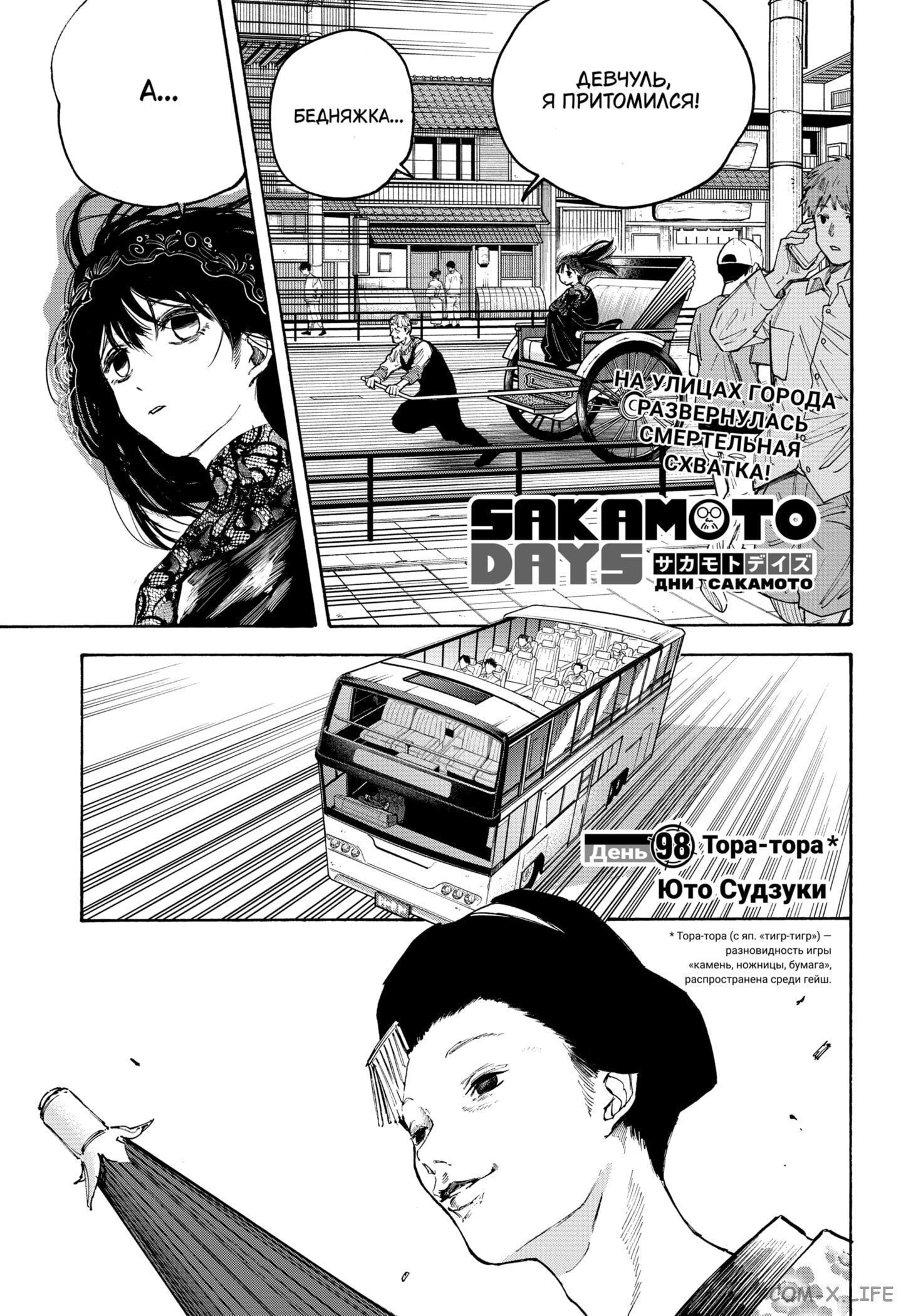 Read Дни Сакамото Manga Online