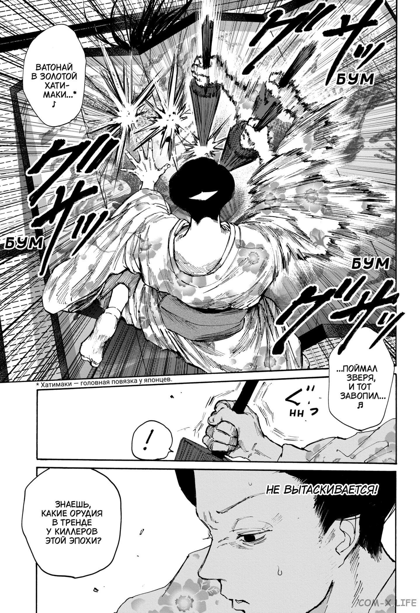 Read Дни Сакамото Manga Online