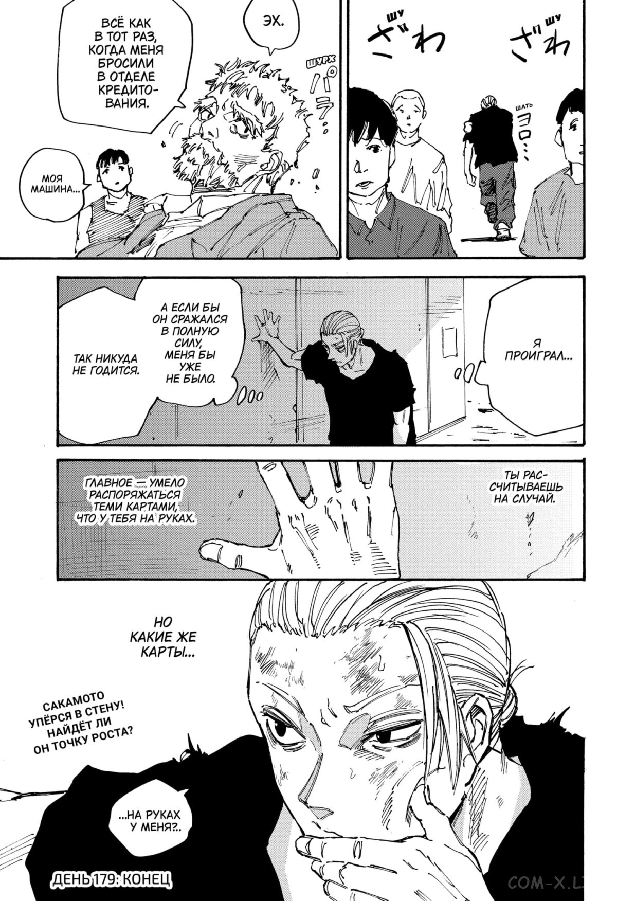 Read Дни Сакамото Manga Online