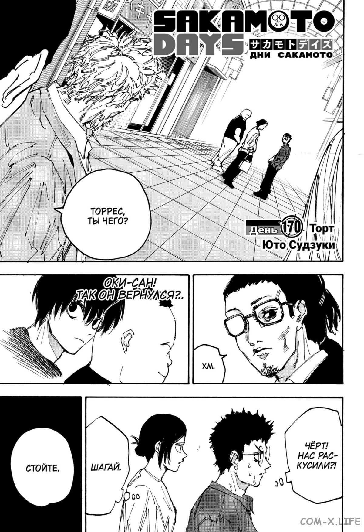 Read Дни Сакамото Manga Online