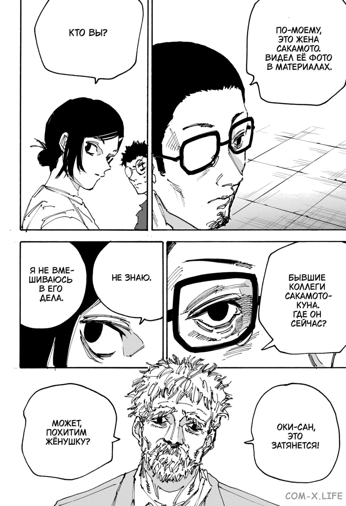 Read Дни Сакамото Manga Online