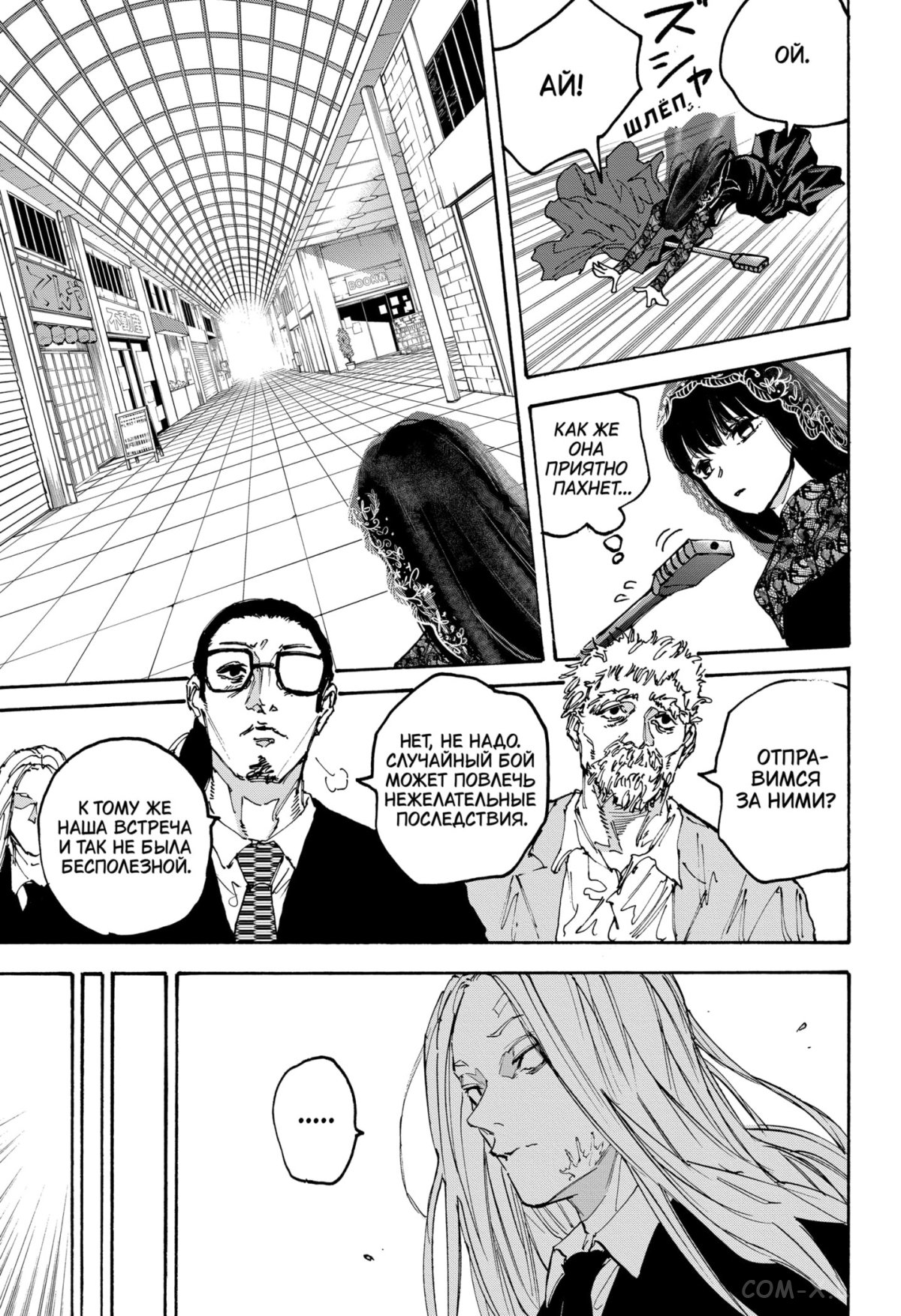 Read Дни Сакамото Manga Online