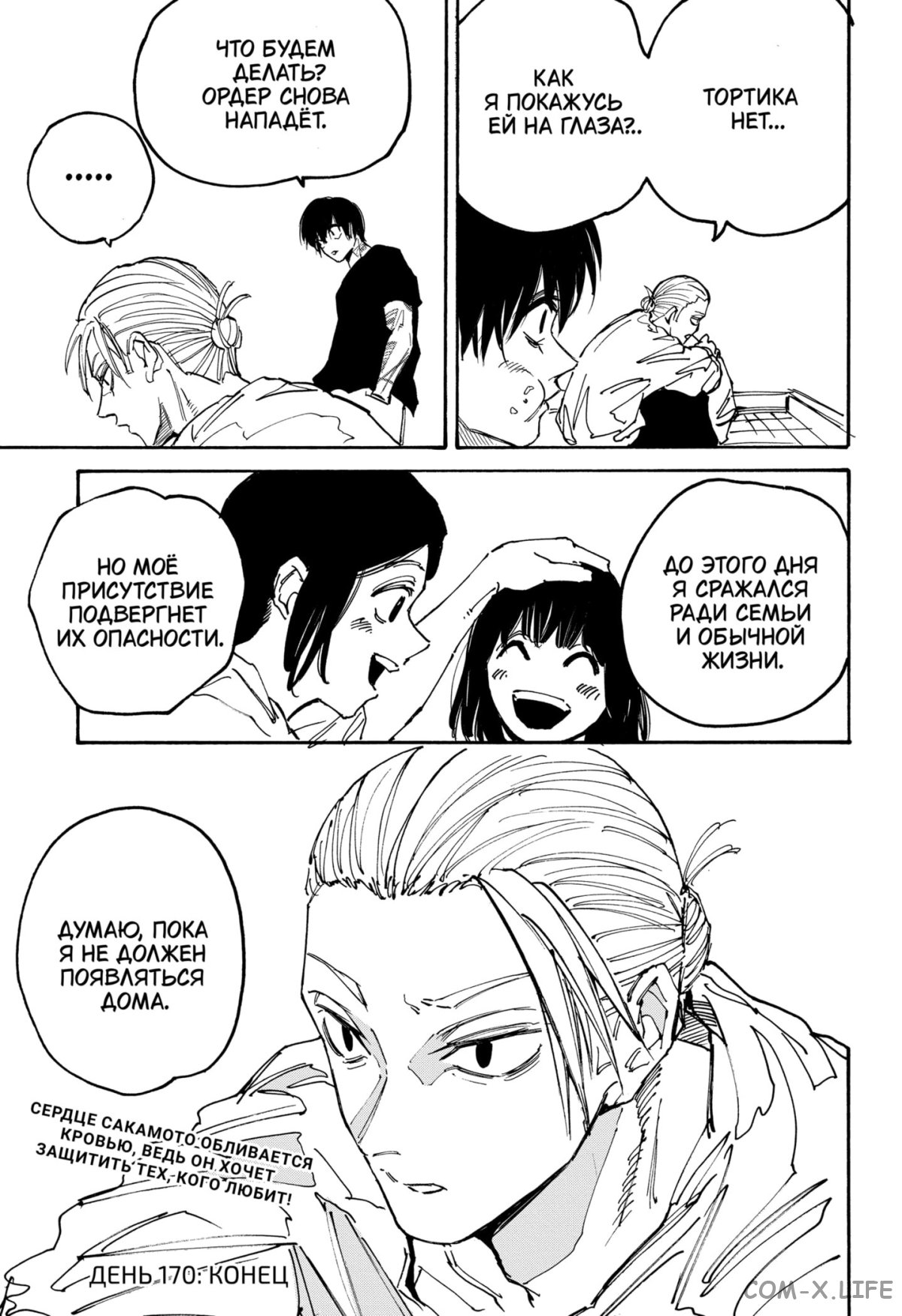 Read Дни Сакамото Manga Online