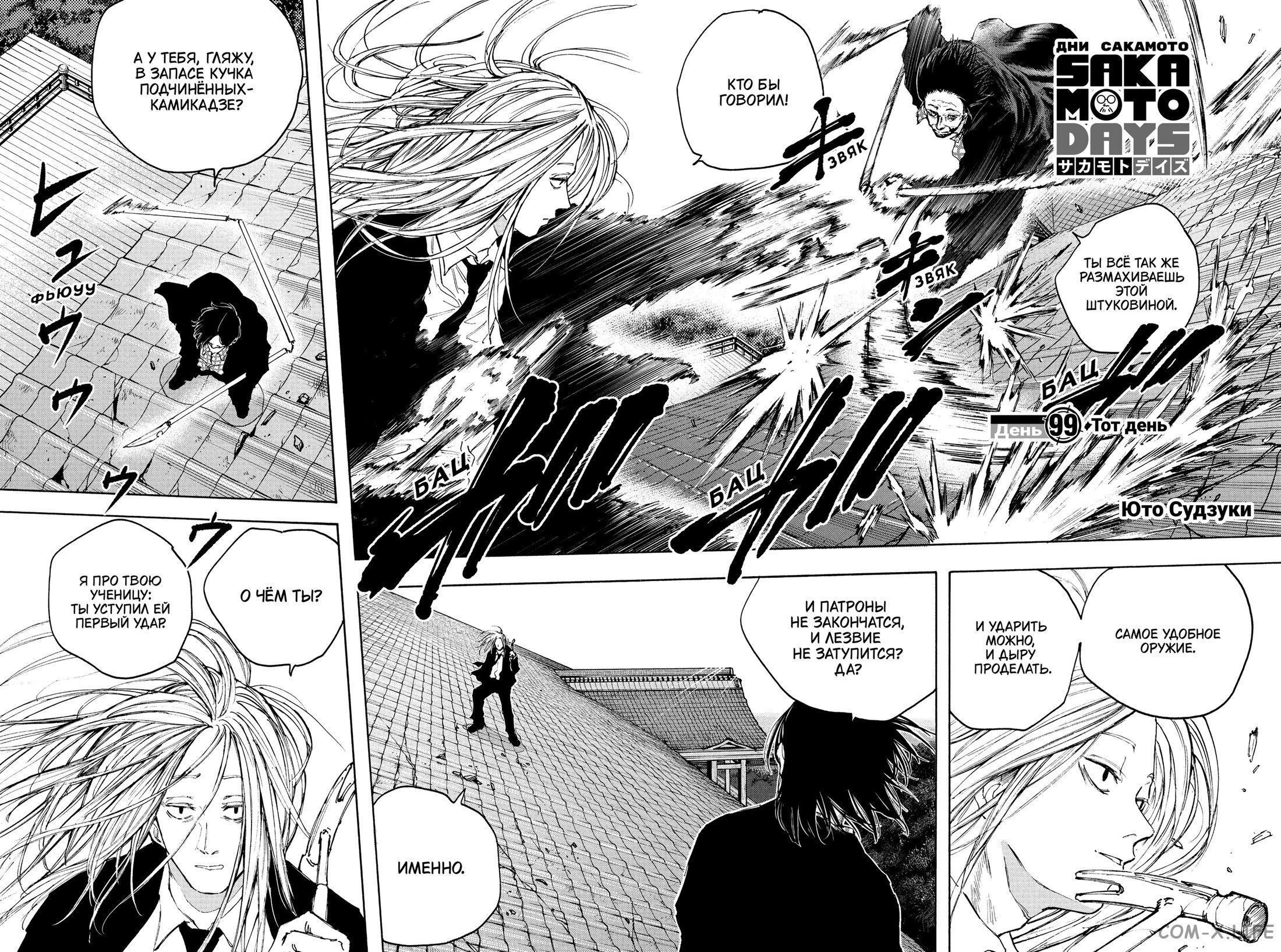 Read Дни Сакамото Manga Online