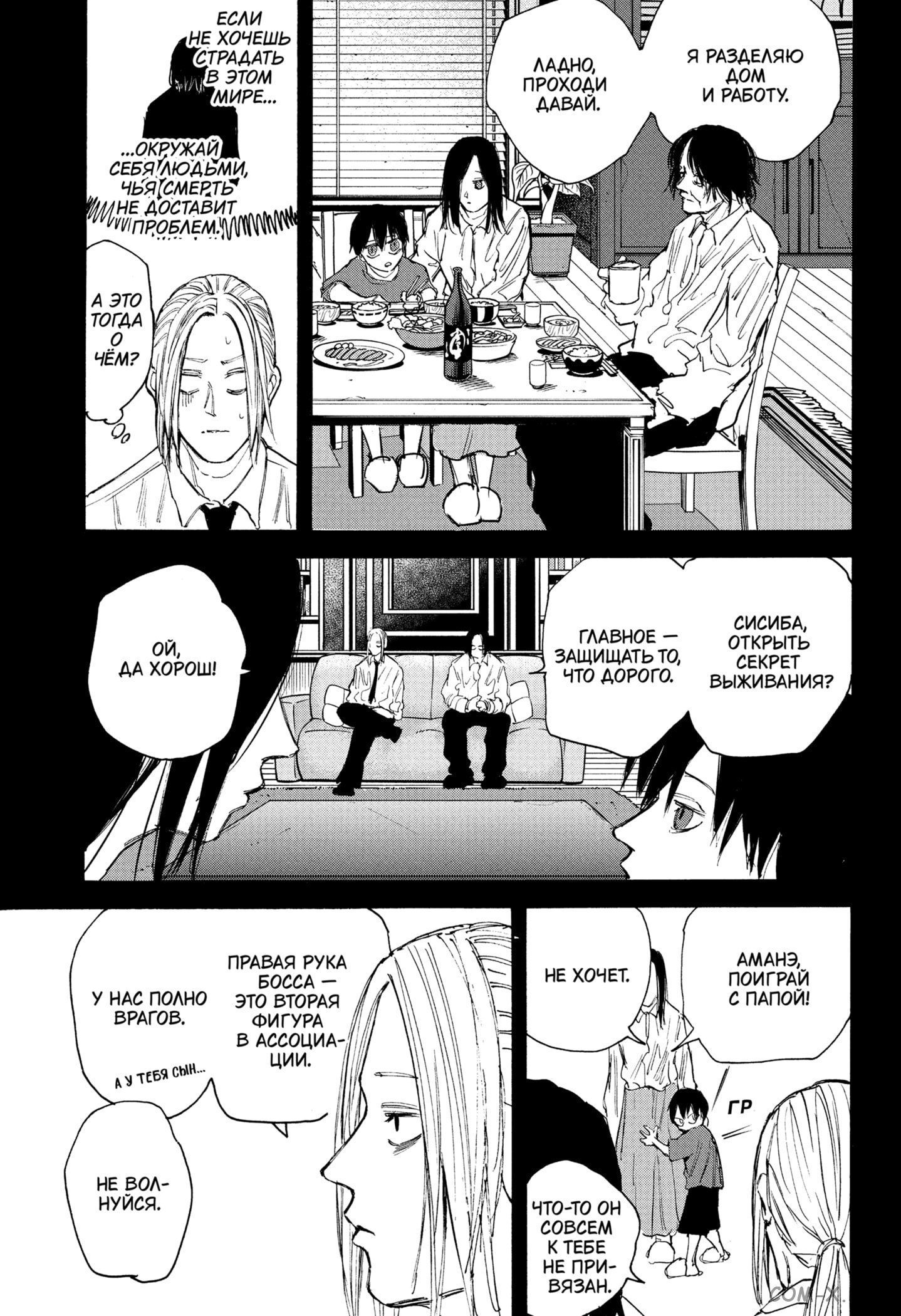 Read Дни Сакамото Manga Online