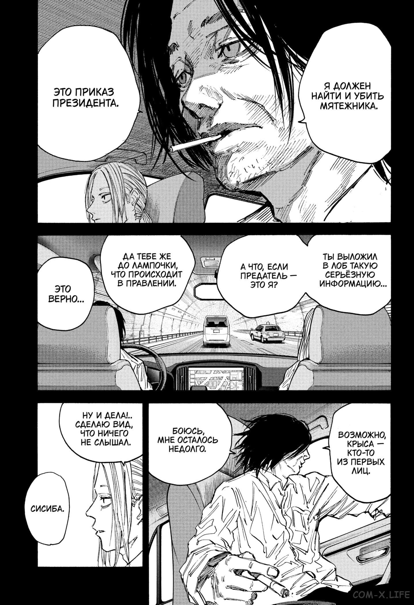 Read Дни Сакамото Manga Online