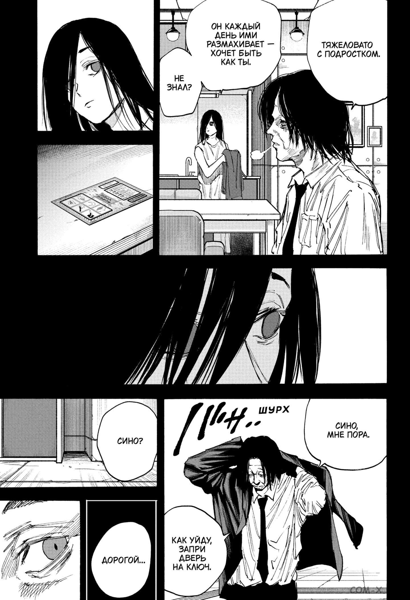 Read Дни Сакамото Manga Online