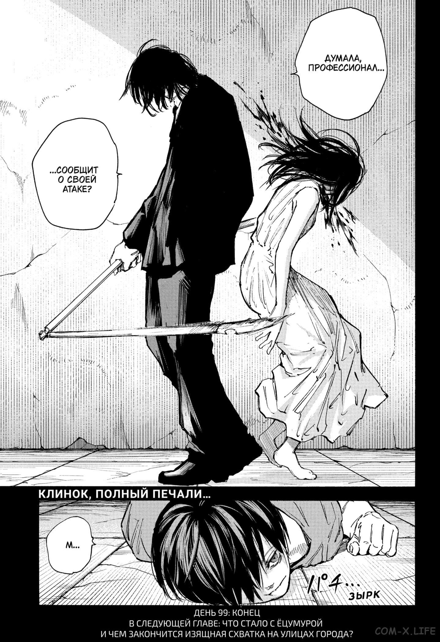 Read Дни Сакамото Manga Online