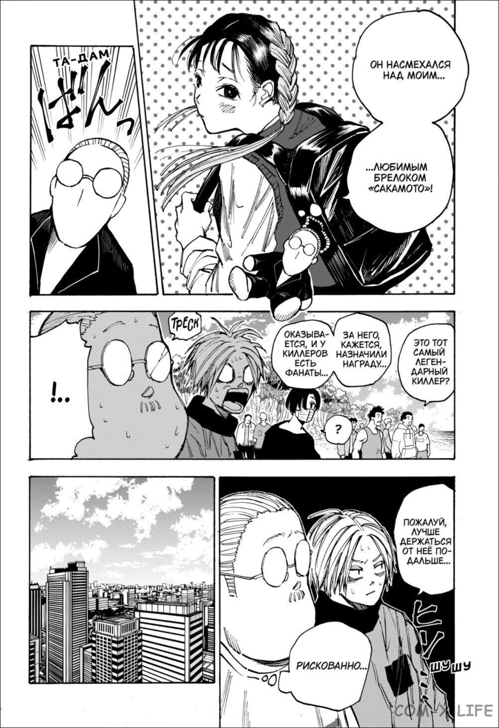 Read Дни Сакамото Manga Online