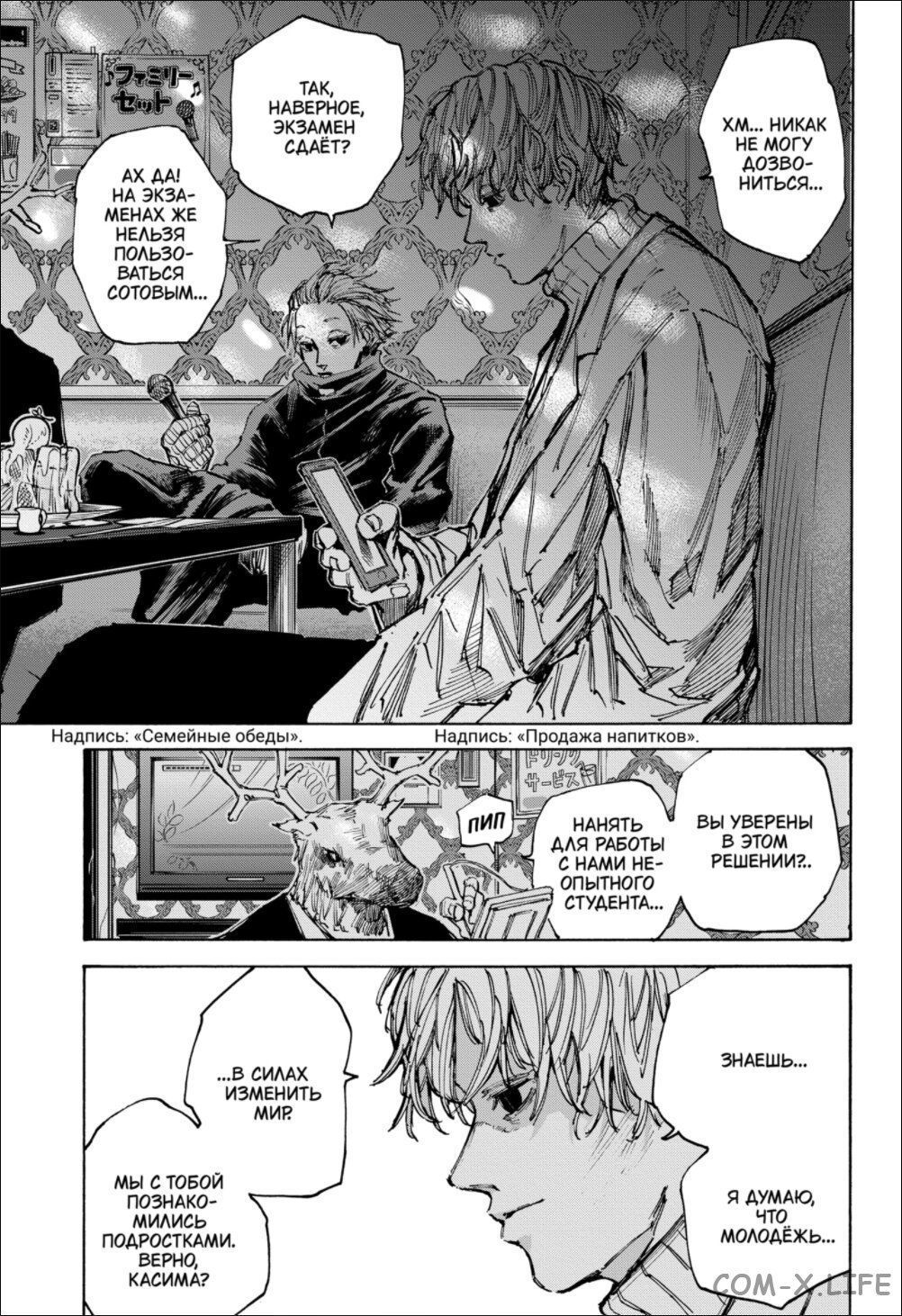 Read Дни Сакамото Manga Online
