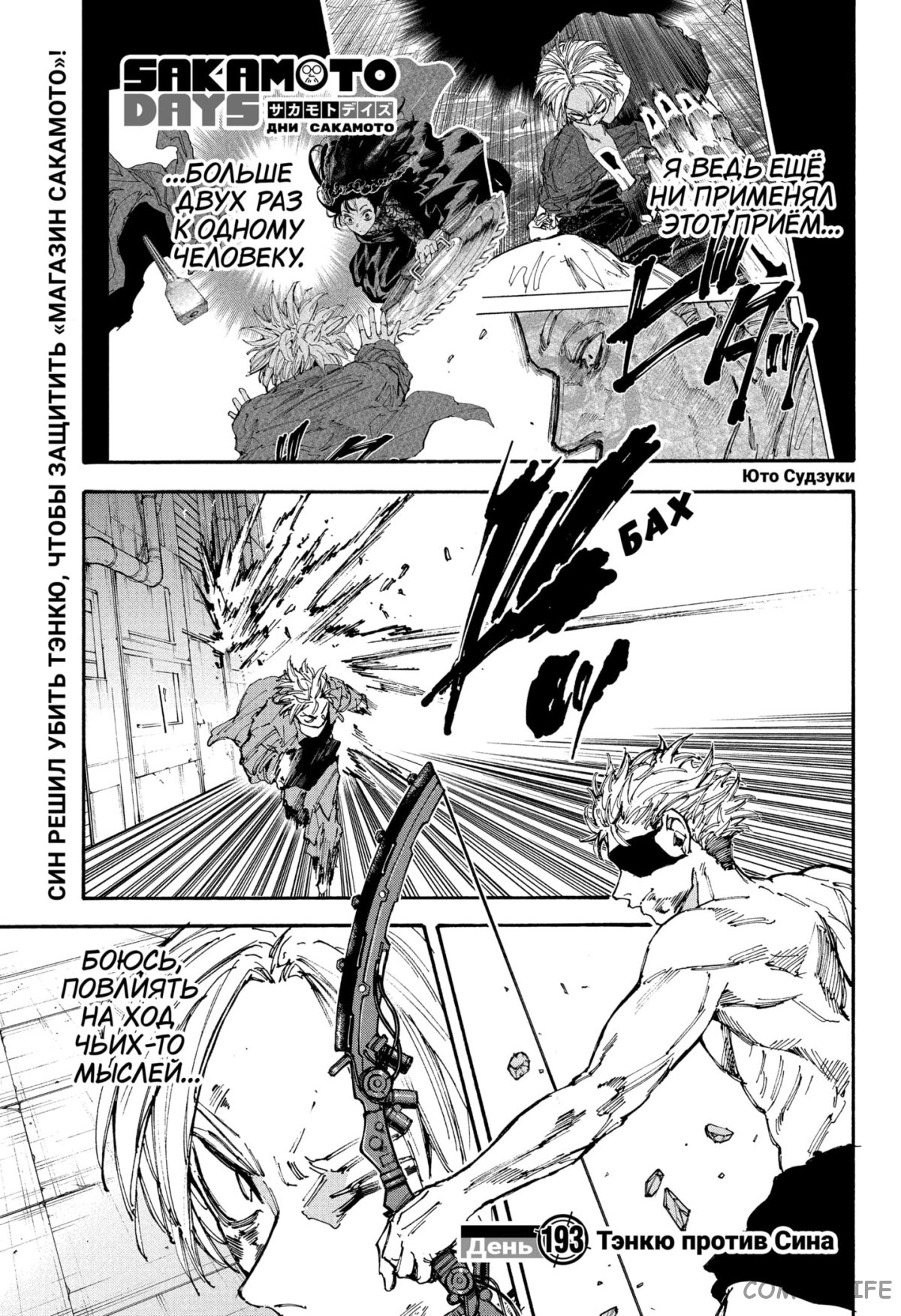Read Дни Сакамото Manga Online