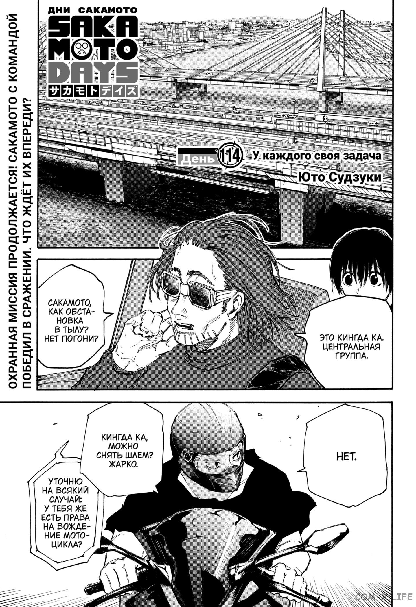 Read Дни Сакамото Manga Online