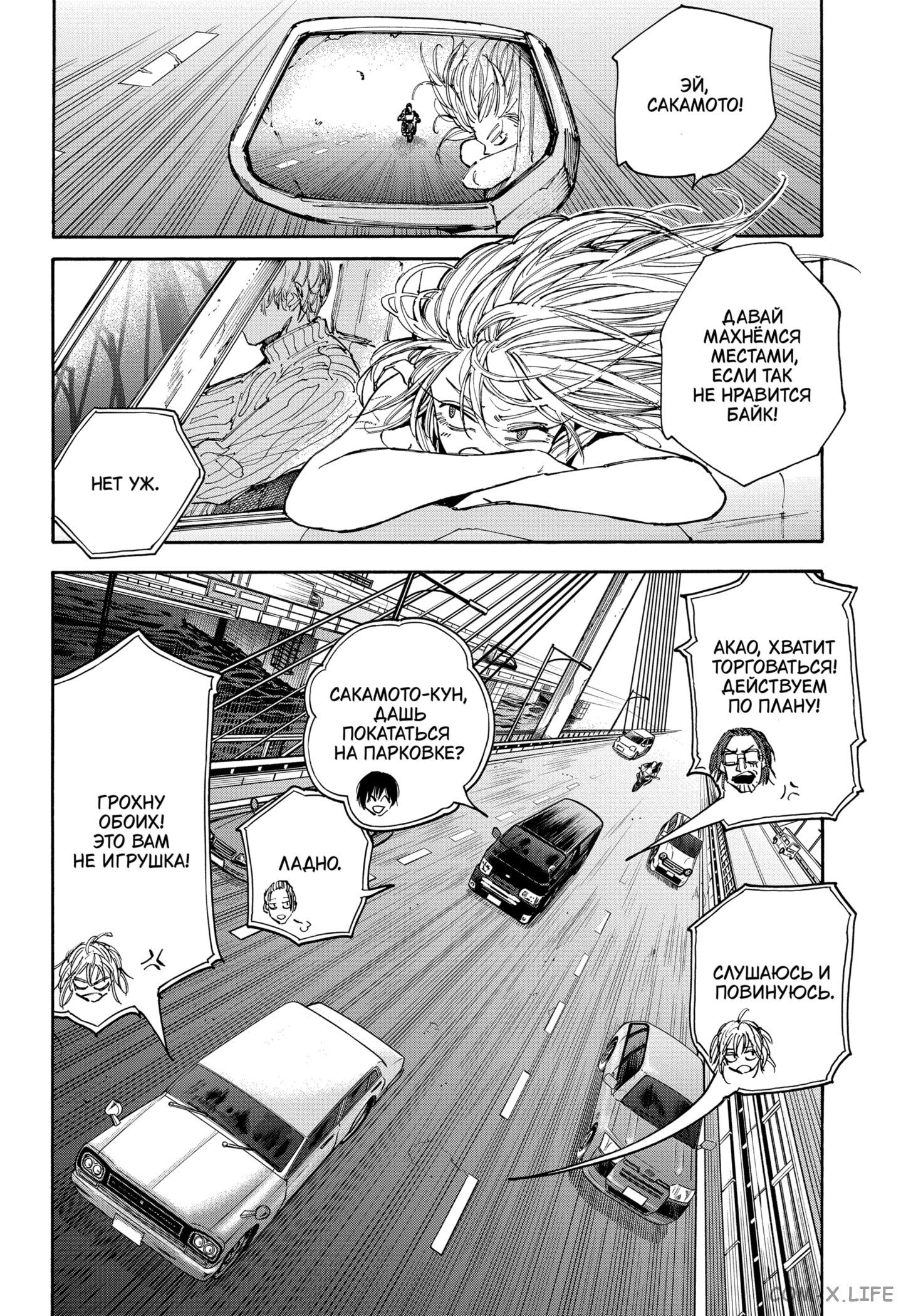 Read Дни Сакамото Manga Online