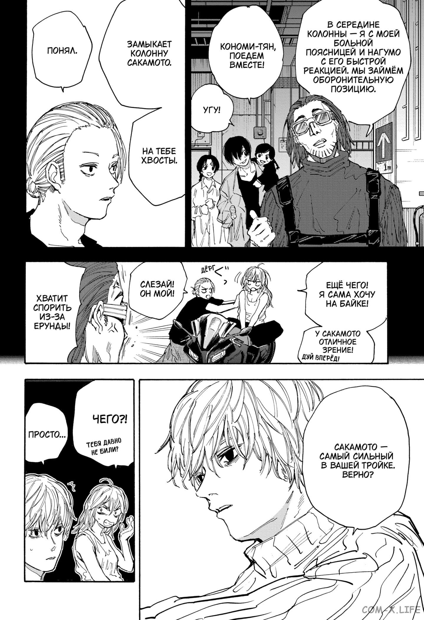 Read Дни Сакамото Manga Online