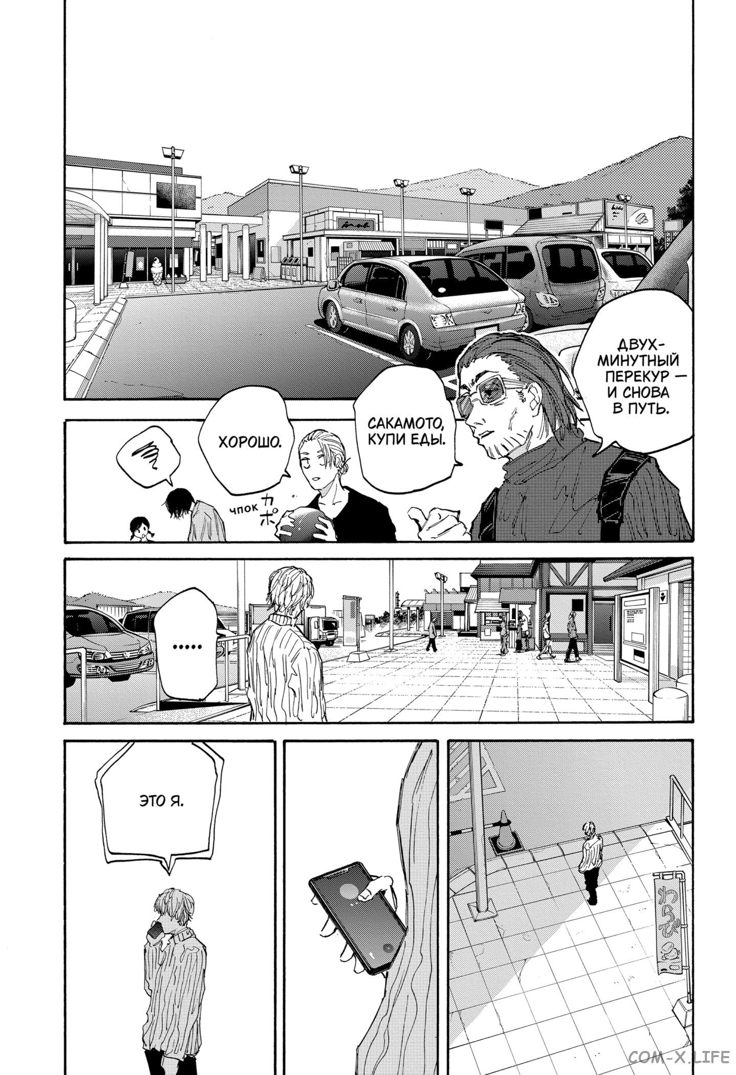 Read Дни Сакамото Manga Online
