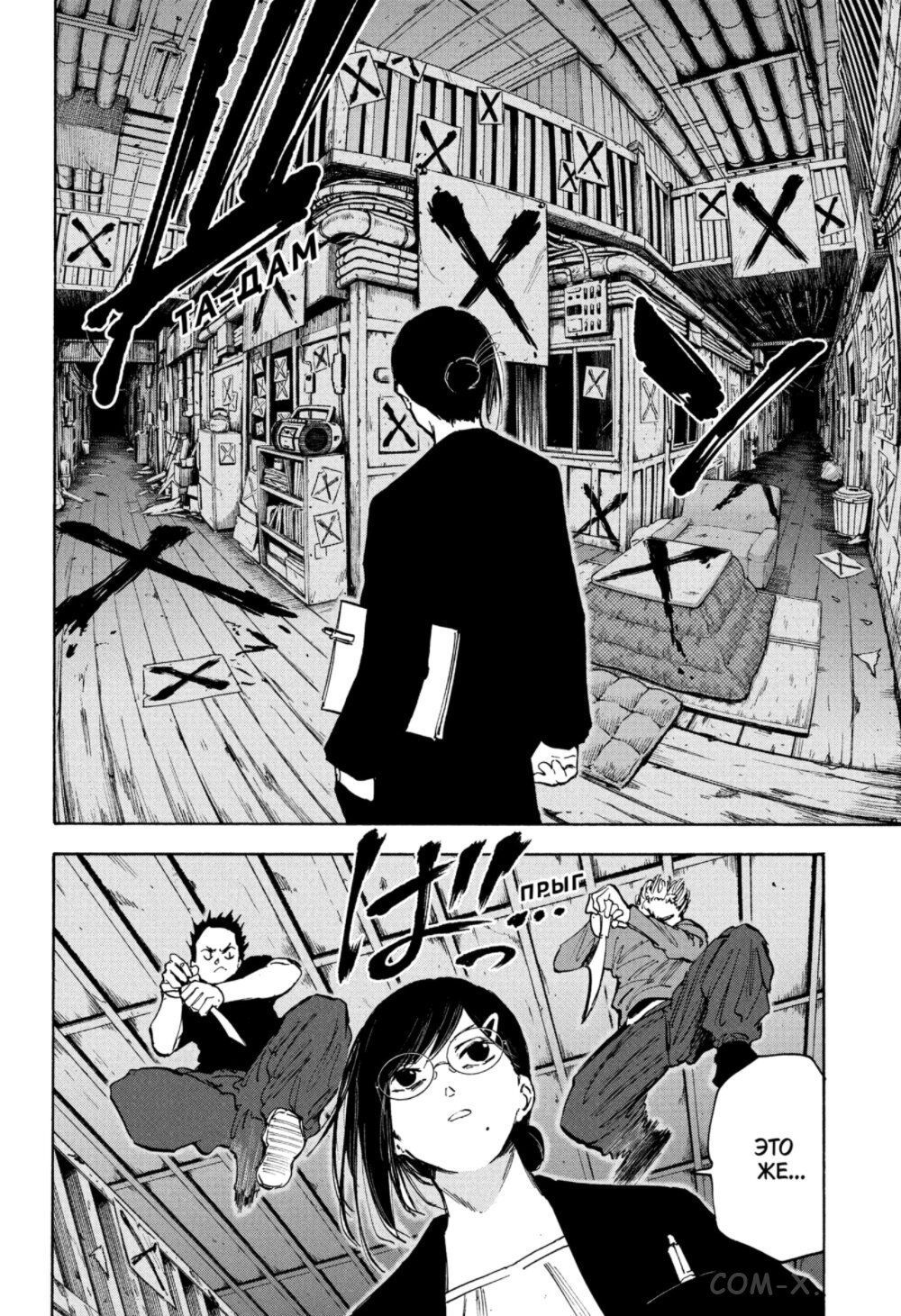 Read Дни Сакамото Manga Online