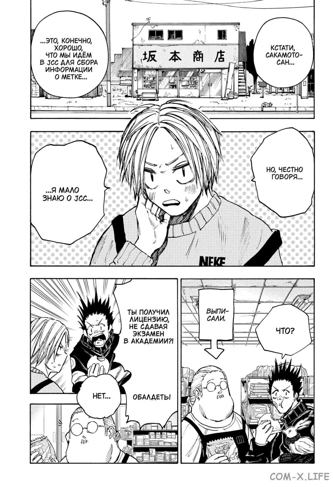 Read Дни Сакамото Manga Online