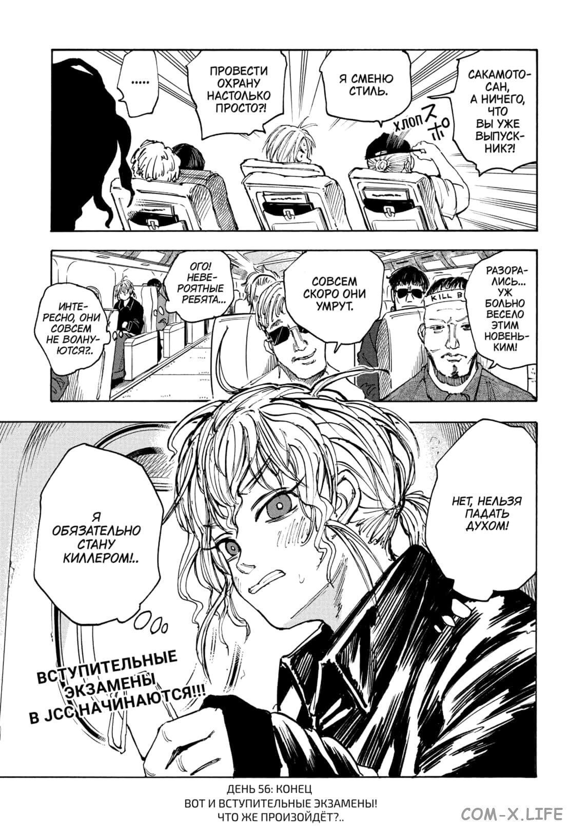 Read Дни Сакамото Manga Online