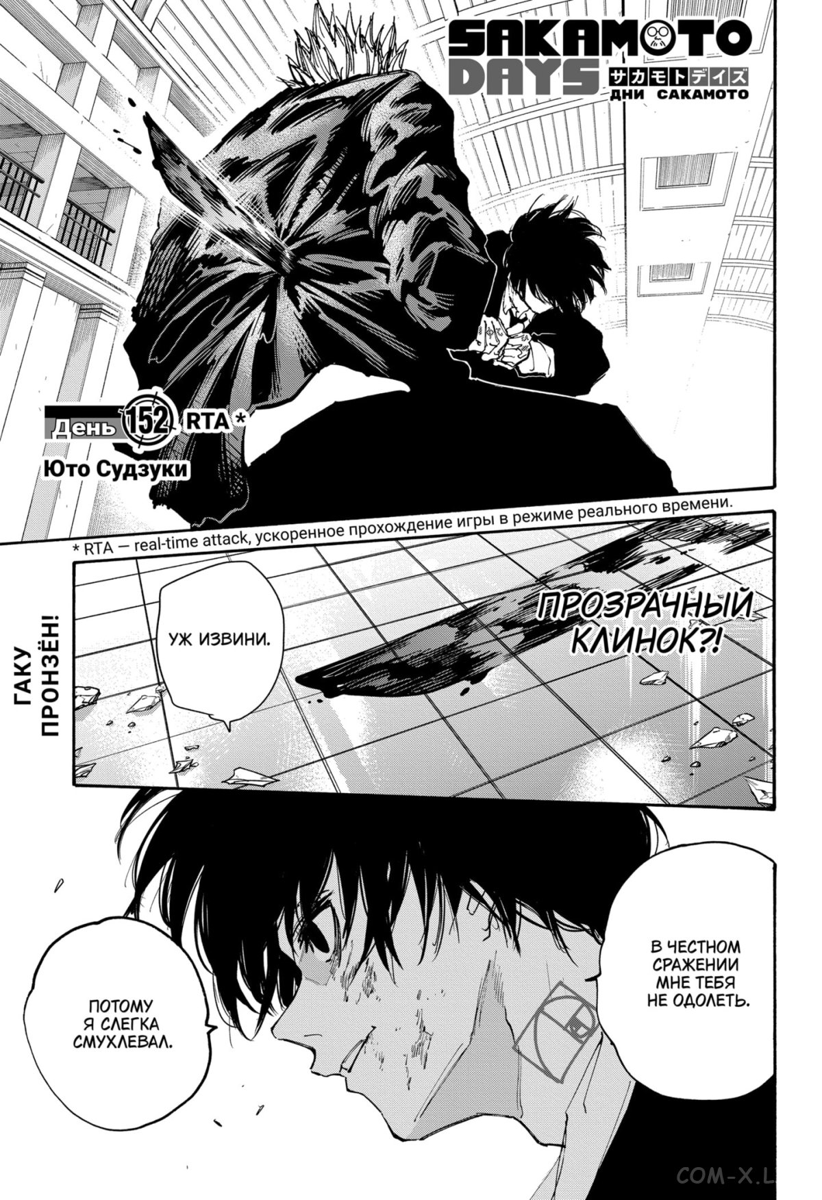 Read Дни Сакамото Manga Online