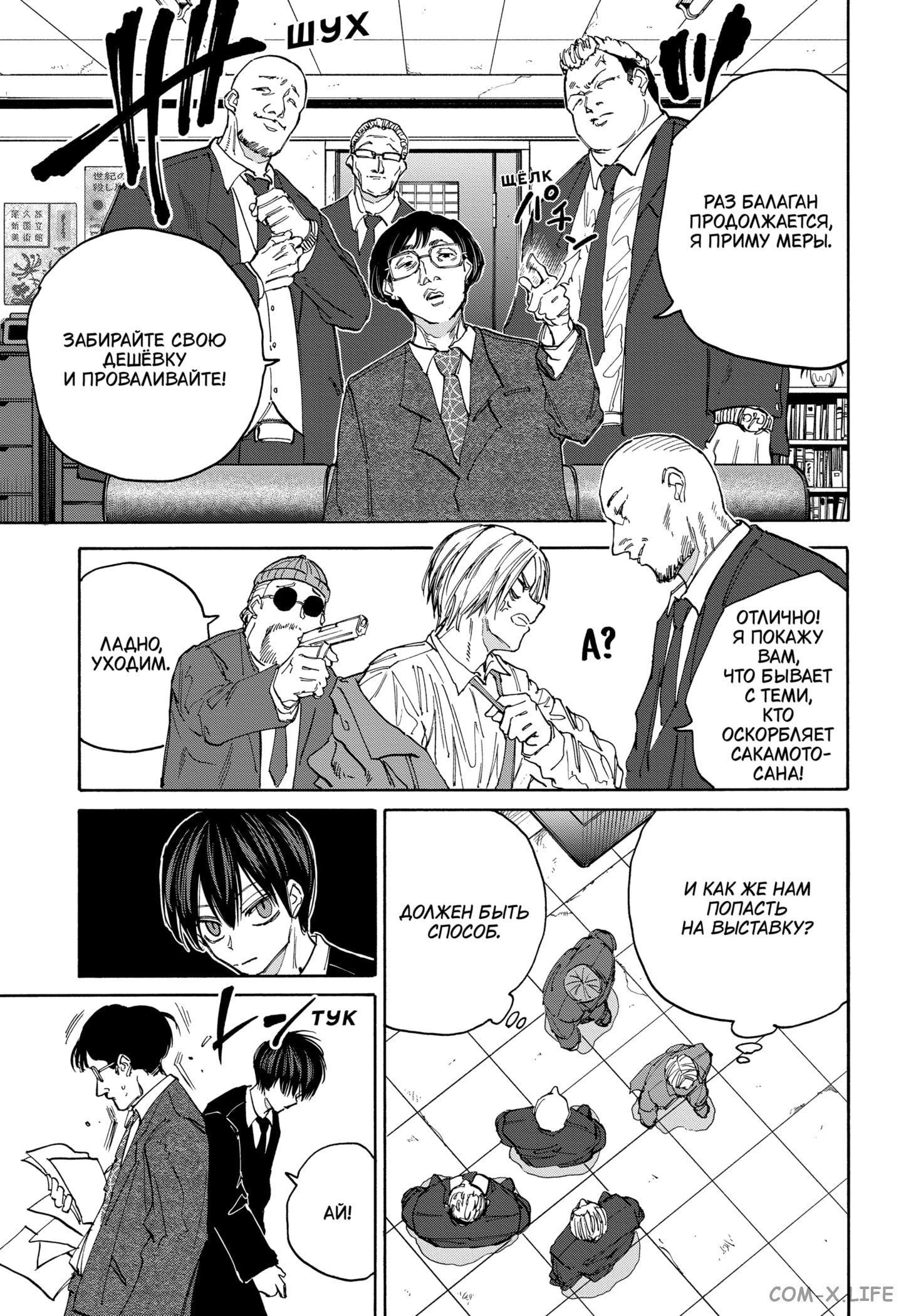 Read Дни Сакамото Manga Online
