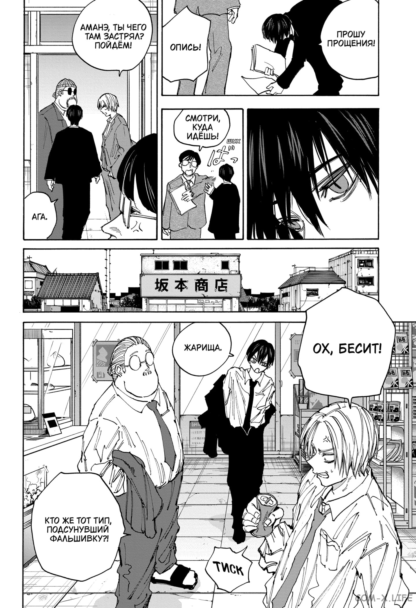 Read Дни Сакамото Manga Online