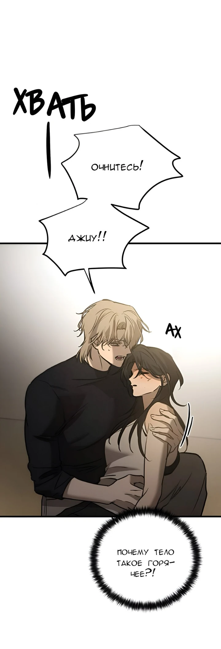 Read Жестокие твари Manga Online