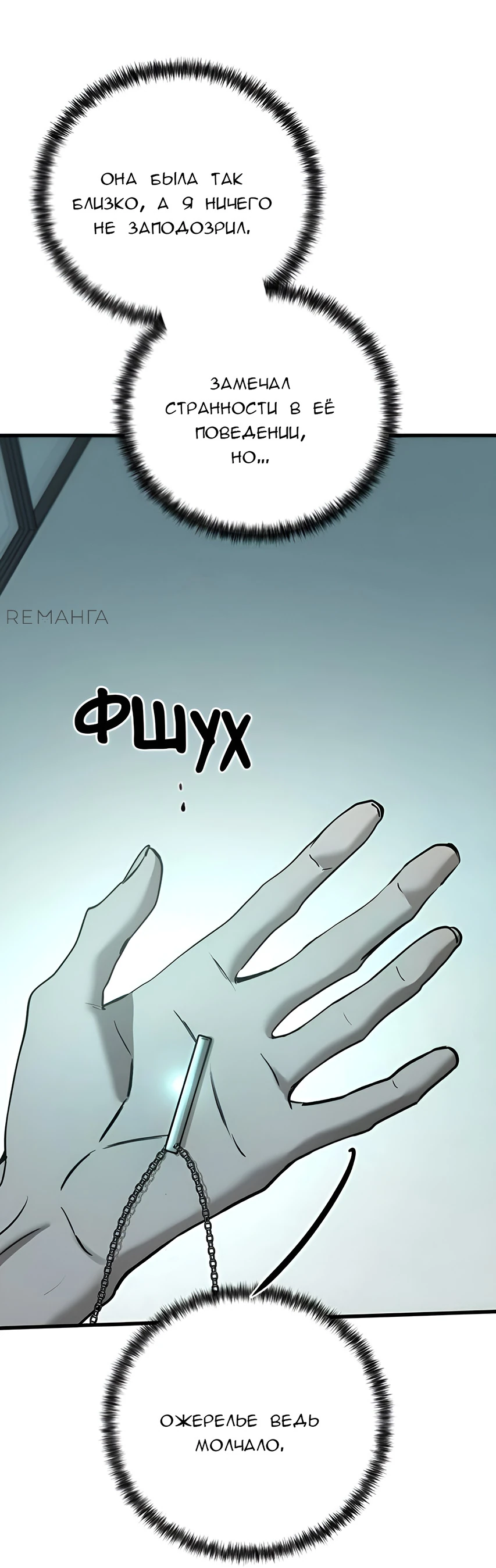 Read Жестокие твари Manga Online